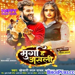 Murga Ha Asli (Khesari Lal Yadav, Karishma Kakkar) Mp3 Song