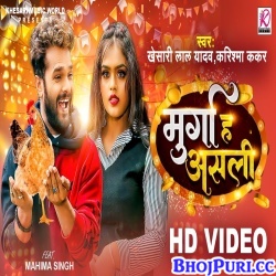 Murga Ha Asli (Khesari Lal Yadav, Karishma Kakkar) Video Song