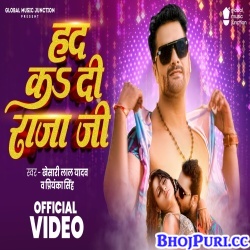 Had Ka Di Raja Ji (Khesari Lal Yadav) Video Song