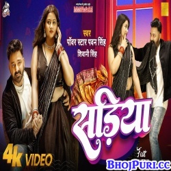 Sadiya (Pawan Singh, Shivani Singh) Video Song