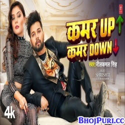 Kamar Up Kamar Down (Neelkamal Singh) Video Song