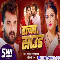 Halka Sound (Khesari Lal Yadav, Shilpi Raj) Video