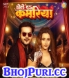 Dole Da Kamariya.mp3 Arvind Akela Kallu New Bhojpuri Mp3 Dj Remix Gana Video Song Download