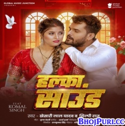 Halka Sound (Khesari Lal Yadav, Shilpi Raj)