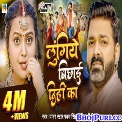 Lungiye Bichhai Dihi Ka (Pawan Singh)