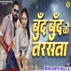 Boond Boond Ke Tarsata (Samar Singh)