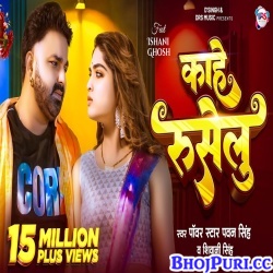 Kahe Ruselu (Pawan Singh)