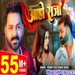 Aaho Raja (Pawan Singh)