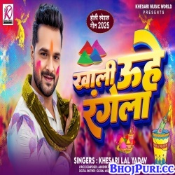 Khali Uhe Rangela (Khesari Lal Yadav)