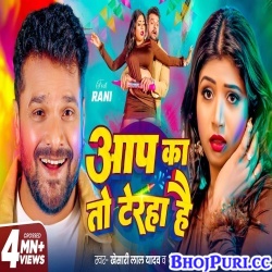 Aap Ka To Teraha Hai (Khesari Lal Yadav, Neha Raj)