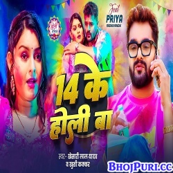 14 Ke Holi Ba (Khesari Lal Yadav, Khushi Kakkar)