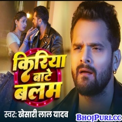 Kiriya Bate Balam (Khesari Lal Yadav)