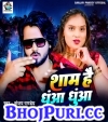 Sham Hai Dhuan Dhuan