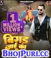 Bigad Jayi Ka