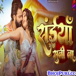 Saiya Suni Na (Pawan Singh)