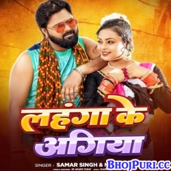 Lahanga Ke Agiya (Samar Singh, Neha Raj) Lahanga Ke Agiya (Samar Singh, Neha Raj)