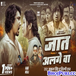 Jat Alage Ba