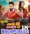 Bajao DJ Dance Kare
