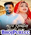 Bhool Payib Nahi Ham