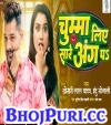Chumma Liye Sare Ang Pa