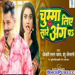 Chumma Liye Sare Ang Pa