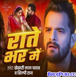Rate Bhar Me