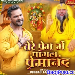 Tere Pyar Me Pagal Premanand