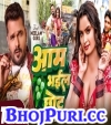 Aam Bhail Chhot