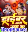 Driver Abhi Naya Ba