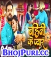 Bahini Ke Pyar
