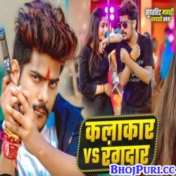 Kalakar VS Rangdar (Raushan Rohi)