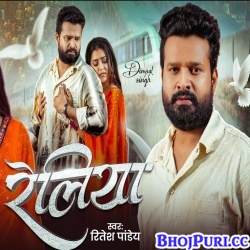 Reliya (Ritesh Pandey)