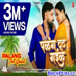 Palang Lalke Tut Gail (Rakesh Mishra) Palang Lalke Tut Gail (Rakesh Mishra)