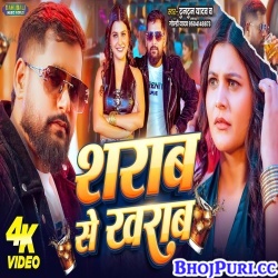 Sharab Se Kharab Nasa Laiki Ke Hola (Tuntun Yadav) Sharab Se Kharab Nasa Laiki Ke Hola (Tuntun Yadav)