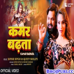 Kamar Badhata (Samar Singh, Khushi Kakkar) Kamar Badhata (Samar Singh, Khushi Kakkar)