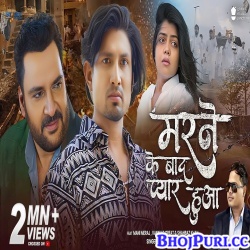Marne Ke Baad Pyar Hua (Mani Meraj) Marne Ke Baad Pyar Hua (Mani Meraj)
