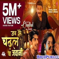 Jab Se Chadhal Ba Jawani (Manoj Tiwari) Jab Se Chadhal Ba Jawani (Manoj Tiwari)