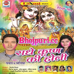 Radhe Krishna Ki Holi (2015) Pawan, Manisa