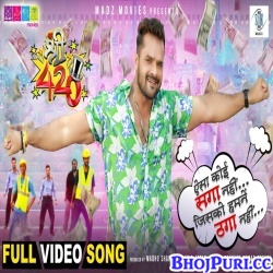 Aisa Koi Saga Nahi Jisko Hamne Thaga Nahi (Khesari Lal Yadav) Aisa Koi Saga Nahi Jisko Hamne Thaga Nahi (Khesari Lal Yadav)