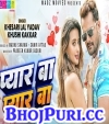 Pyar Ba Pyar Ba