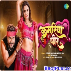 Kamariya Mein Peer (Khesari Lal Yadav) Kamariya Mein Peer (Khesari Lal Yadav)