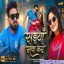 Saiyan Seva Kare (Pawan Singh,Shilpi Raj) Saiyan Seva Kare (Pawan Singh,Shilpi Raj)