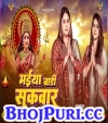 Maiya Bari Sukwar