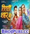 Titli Sahar Ke