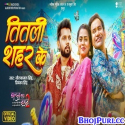 Titli Sahar Ke (Neelkamal Singh)