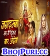 Jagdamba Ghar Me Diyara Bar Aini