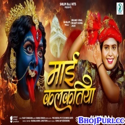 Maai Kalkatiya