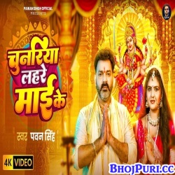 Chunariya Lahre Maai Ke
