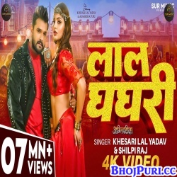 Lal Ghaghri (Khesari Lal Yadav,Shilpi Raj) Lal Ghaghri (Khesari Lal Yadav,Shilpi Raj)