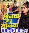 Sonwa Re Sonwa
